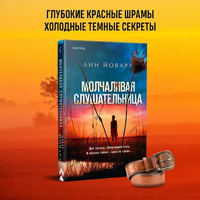 Молчаливая слушательница - фото 13