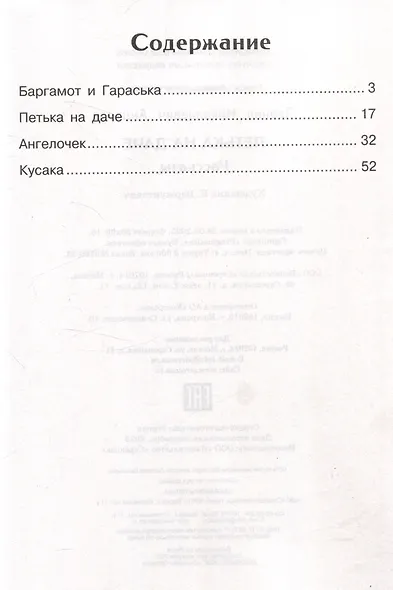 Внеклассное чтение. Петька на даче - фото 3