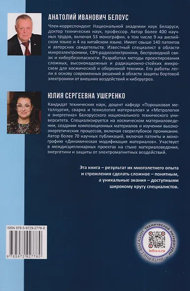 Защита от электромагнитных излучений: материалы, технологии, конструкции - фото 2