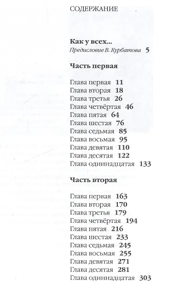 Осеннее равноденствие: Роман - фото 2