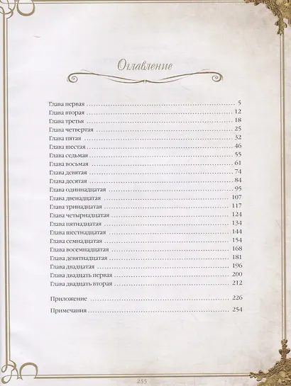 Фрейлина Ее Величества. Воспоминания Анны Вырубовой - фото 2