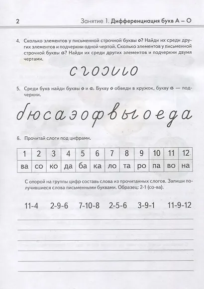 Коррекция оптической дисграфии у младших школьников. Альбом упражнений для индивидуальной работы - фото 3