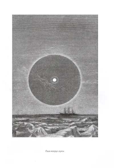 725 дней во льдах Арктики - фото 5