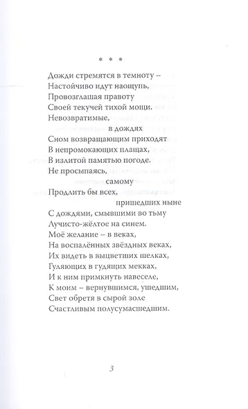 Дожди. Стихи - фото 5