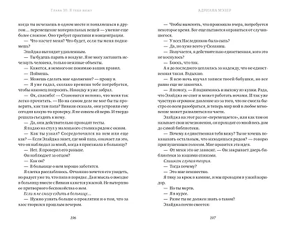 Как повесить ведьму - фото 6