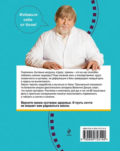 Если болят локти и колени - фото 2