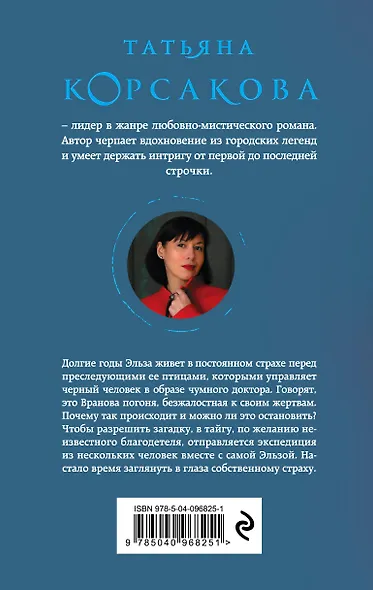 Вранова погоня - фото 2