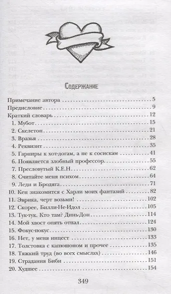 44 главы о четырех мужчинах (Биби Истон) - купить книгу в интернет ...