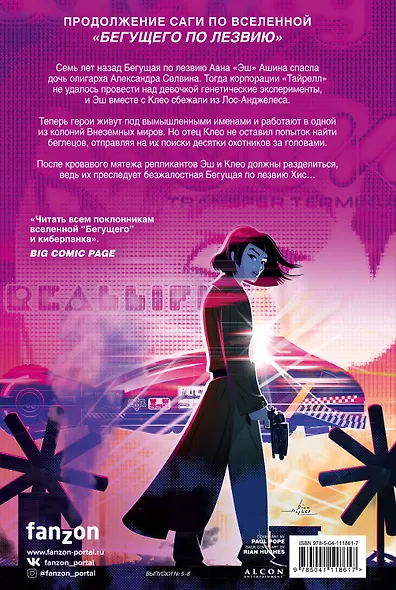 Бегущий по лезвию - 2019. Том 2 - фото 2