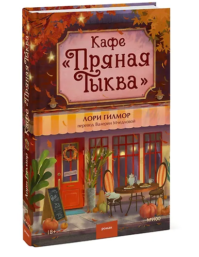 Кафе "Пряная тыква" - фото 3