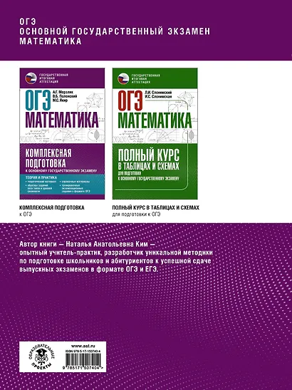 ОГЭ. Математика. Большой суперсборник для подготовки к основному государственному экзамену - фото 2