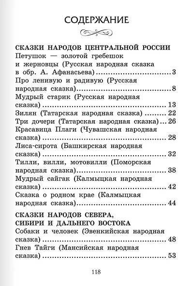 Сказки народов России - фото 5