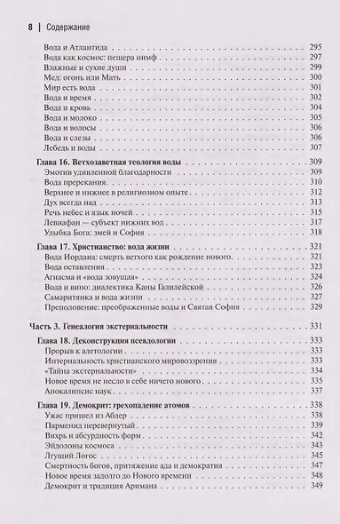 Интернальные Онтологии. Сакральная физика и опрокинутый мир - фото 9