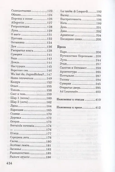 Стриж и поезд: стихи и проза - фото 3