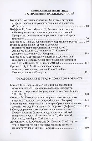 Успешное старение: Социологические и социогеронтологические концепции. Сборник научных трудов - фото 3