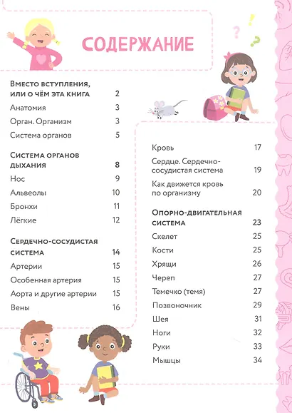 Анатомия для детей - фото 2