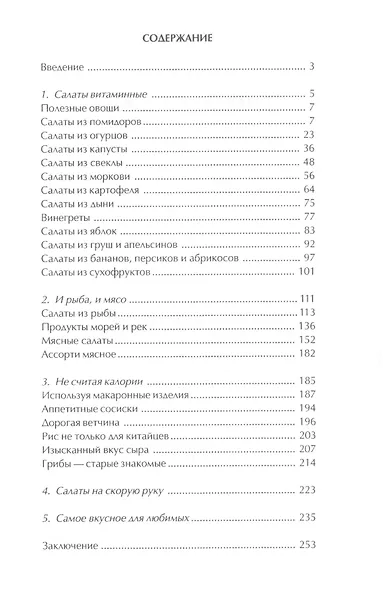 Салаты на любой вкус - фото 2