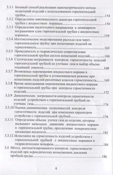 Автоматизация испытаний изделий на герметичность. Учебное пособие - фото 5