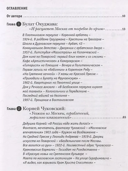 Писатели в столице Окуджава и Чуковский, Солженицын и Твардовский, Трифонов и Казаков, Шпаликов и Михалков - фото 3