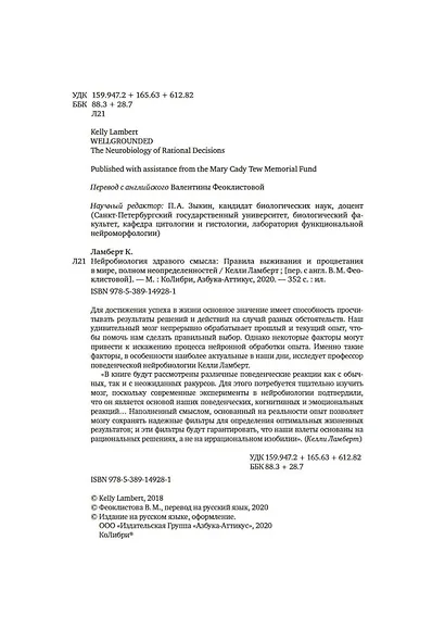 Нейробиология здравого смысла. Правила выживания и процветания в мире, полном неопределенностей - фото 8