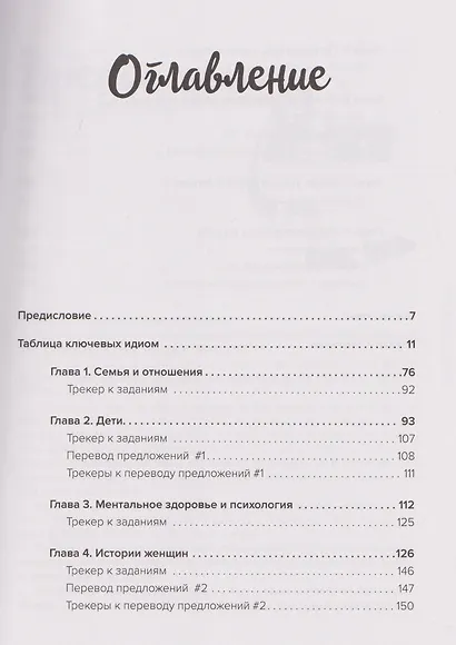 Английские идиомы для повседневной жизни. Легко запоминаем, красиво говорим - фото 9