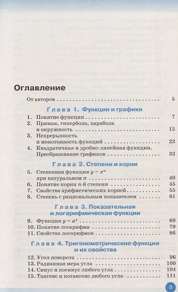 Математика: алгебра и начала математического анализа, геометрия. Алгебра и начала математического анализа. Базовый уровень - фото 2