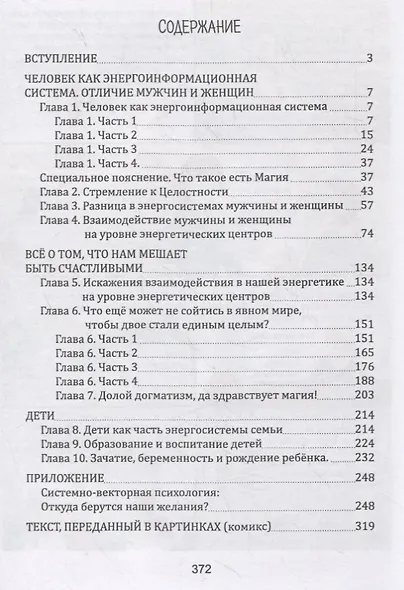 Пазлы счастья. О любви и не только… - фото 2
