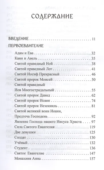 С Евангелием - фото 2