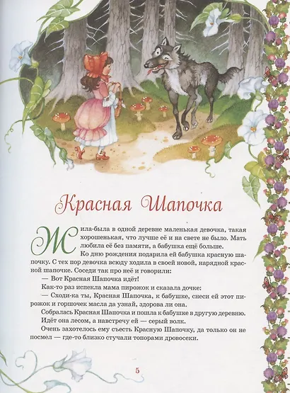 Самые красивые сказки - фото 3