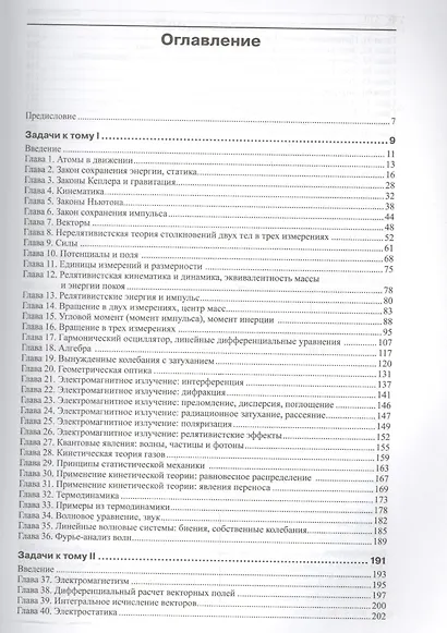 Задачи к Фейнмановским лекциям по физике - фото 2