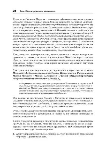 Микросервисы. От архитектуры до релиза - фото 14