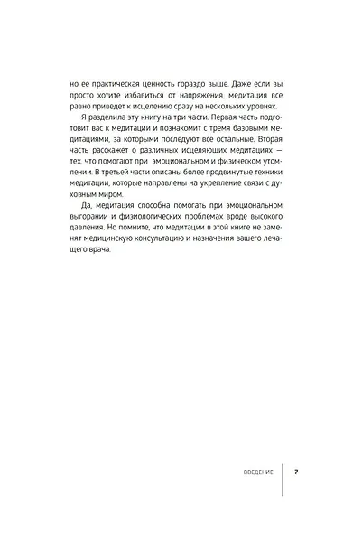 Медитация - фото 9