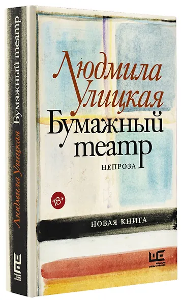 Бумажный театр: непроза - фото 3