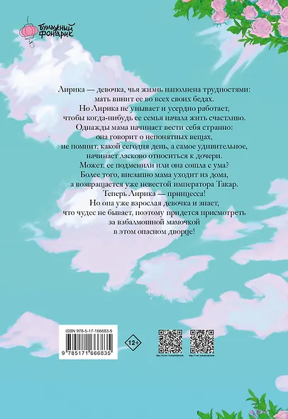 Мама вышла замуж по контракту. Том 1 (My Mom Got A Contract Marriage). Манхва - фото 2