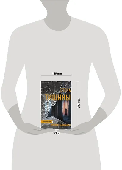 Стена тишины - фото 3