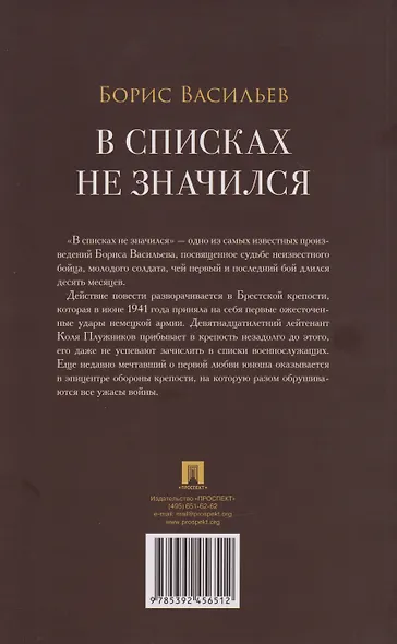 В списках не значился: повесть - фото 2