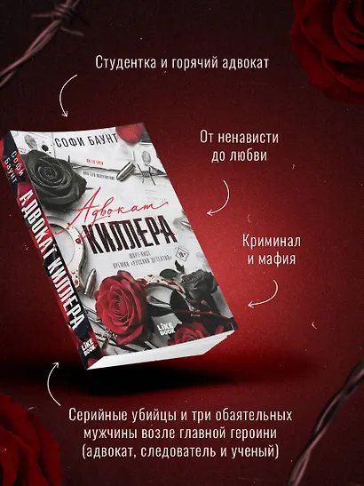 Адвокат киллера - фото 5