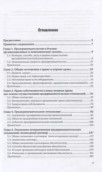 Предпринимательская деятельность. Учебное пособие для СПО - фото 2