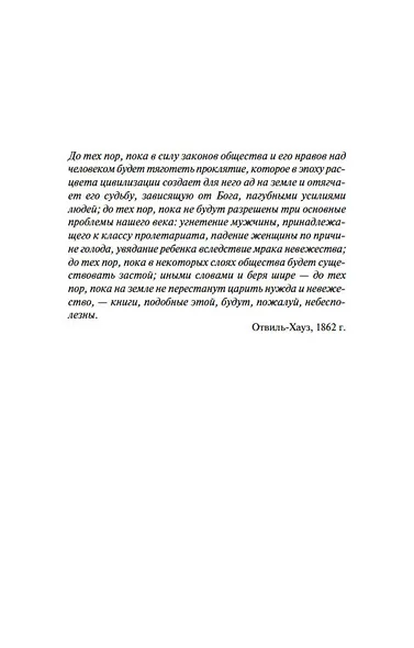 Отверженные (комплект из 2 книг) - фото 5