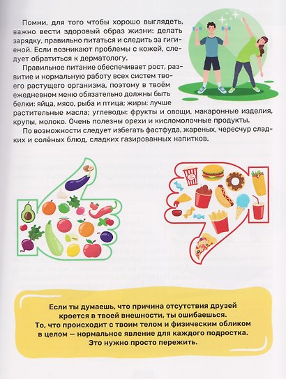 Как заводить друзей и влиять на окружающих. Книга для подростков 10 -15 лет - фото 5
