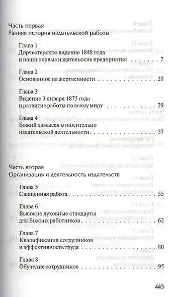 Издательское служение - фото 2