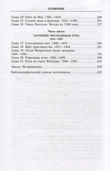 Венецианская республика. Расцвет и упадок великой морской империи. 1000—1503 - фото 3