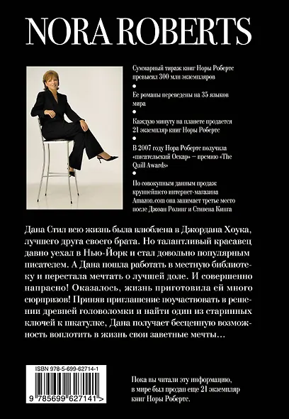Ключ истины - фото 2