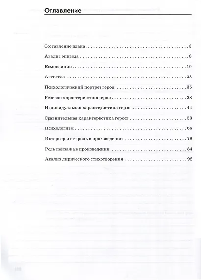 Учимся писать сочинение. 5-6 классы - фото 2