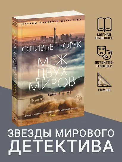 Меж двух миров - фото 4