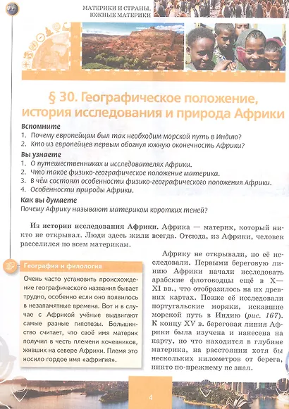 География. 7 класс. Учебное пособие. В 2-х частях. Часть II - фото 3