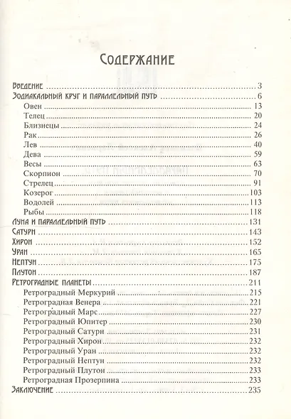 Параллельный путь. Астрологические заметки о нестандартном эволюционном пути - фото 2