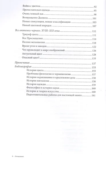 Черный. История цвета. 2-е издание - фото 3