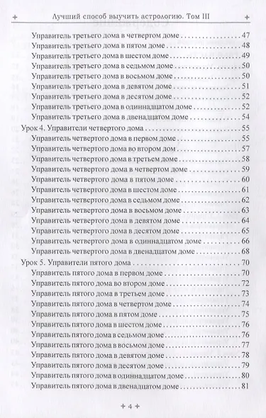 Лучший способ выучить астрологию. Том III. Современные методы толкования гороскопа - фото 3