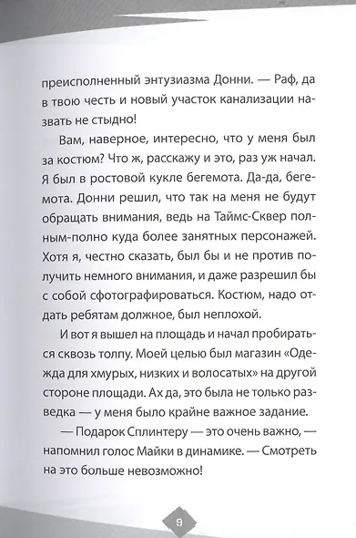 Городские тайны. Эволюция Черепашек-ниндзя - фото 6